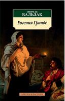 Евгения Гранде