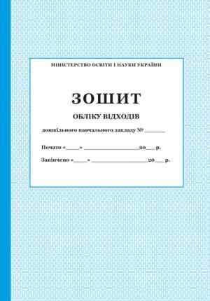 Зошит обліку відходів ПЕТ Зошит обліку відходів ПЕТ