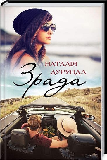 Зрада - фото 1