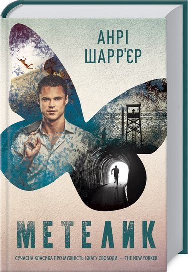 Метелик - фото 1