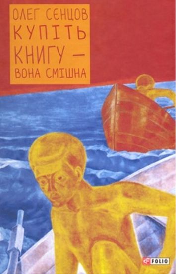 Купіть книгу-вона смішна - фото 1