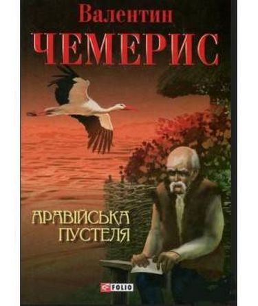 Аравійська пустеля - фото 1