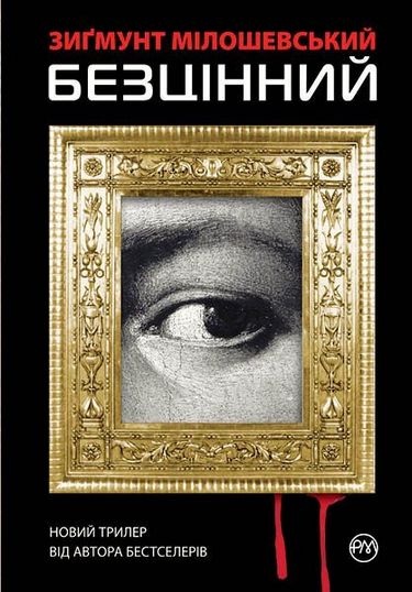 Безцінний - фото 1