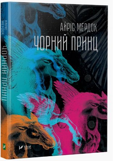 Чорний принц - фото 1