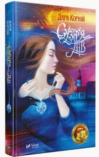 Сузіря Дів - фото 1