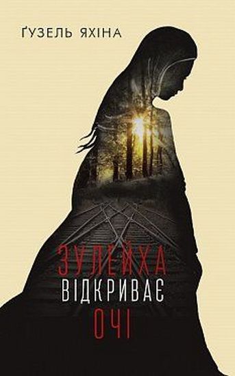 Зулейха відкриває очі - фото 1