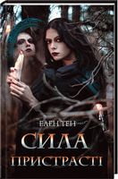 Сила пристрасті Сила пристрасті - Романи