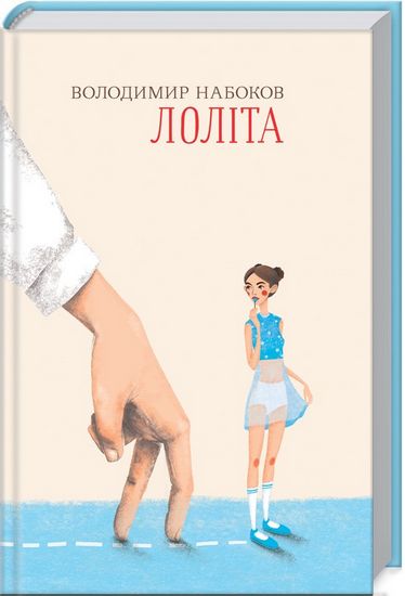 Лоліта - фото 1