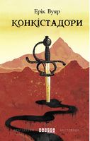 Конкістадори - Романи