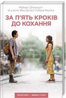 За п'ять кроків до кохання За п'ять кроків до кохання - Романи