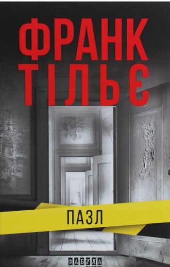 Пазл Франк Тільє Фабула - фото 1
