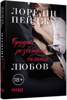 Брудна, розбещена багата любов Брудна, розбещена багата любов - Романи