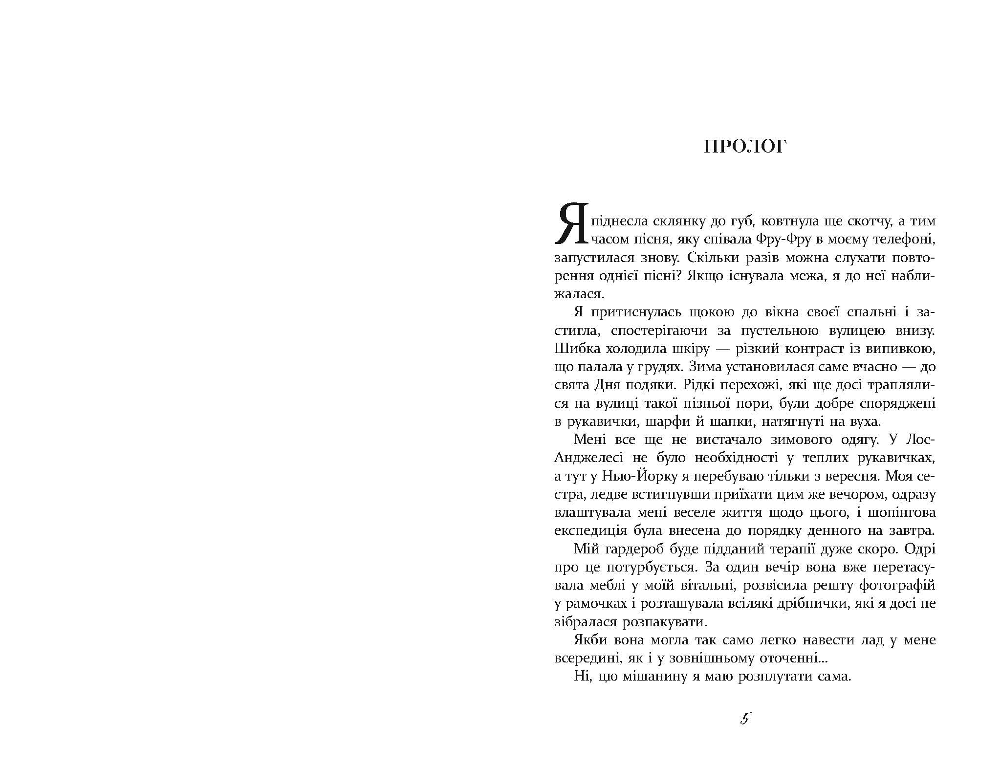 Брудна, розбещена багата любов - фото 2