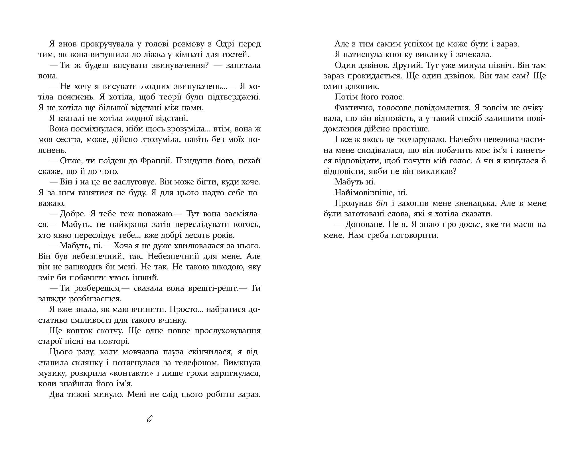 Брудна, розбещена багата любов - фото 3