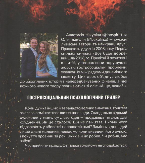 Більше нікому - фото 2