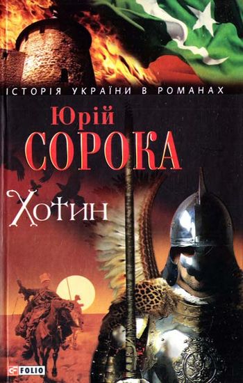 Хотин - фото 1