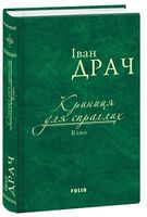 Криниця для спраглих.Кіно Криниця для спраглих.Кіно - Романи