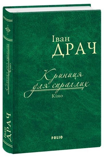 Криниця для спраглих.Кіно (ткань імперіал) - фото 1