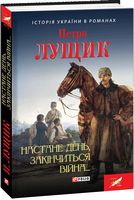 Настане день, закінчиться війна Настане день, закінчиться війна - Романи