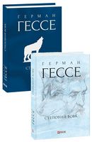 Степовий вовк Степовий вовк