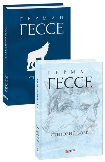 Степовий вовк - фото 1