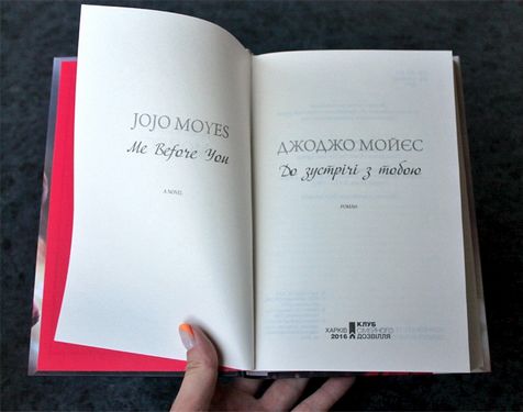 До зустрічі з тобою (кiнообкладинка) - фото 2