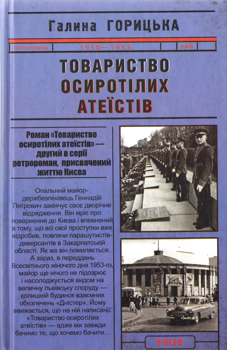 Товариство осиротілих атеїстів - фото 1