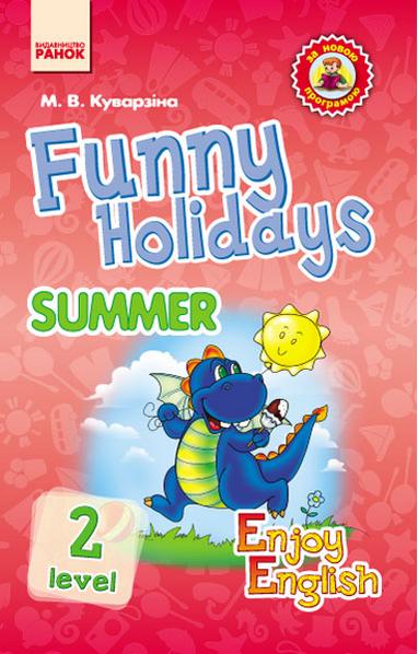 Англійська мова Funny Holidays Level 2 Summer Enjoy English Куварзіна М. Ранок - фото 1