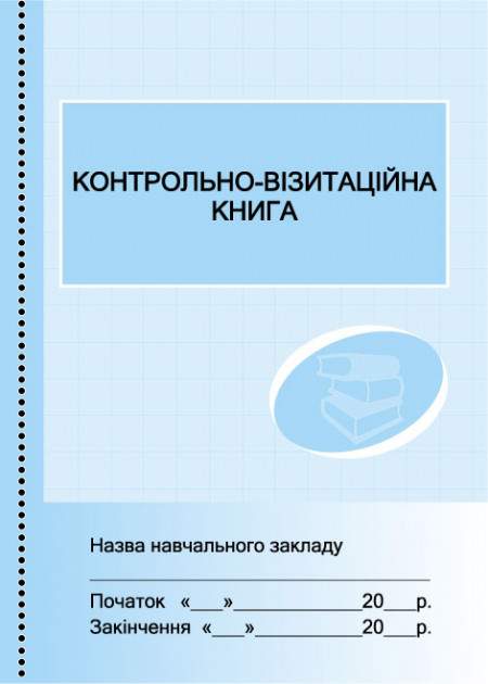 Контрольно-візитаційна книга Ранок - фото 1