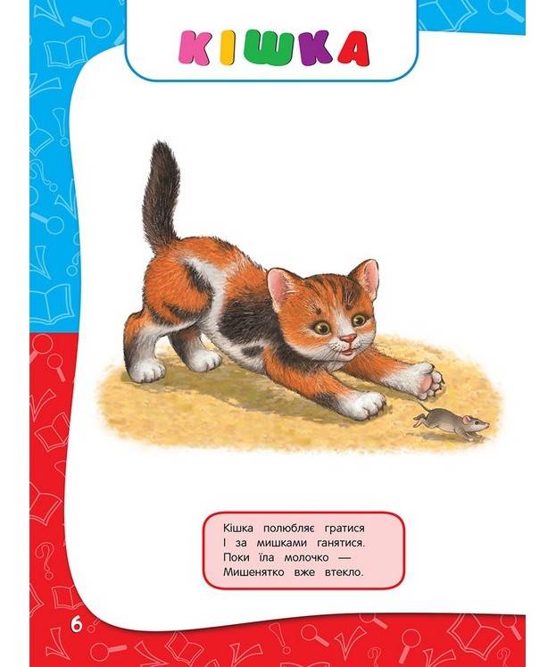 Академія дошкільних наук для дітей 1-2 років Далідович А. АССА - фото 3