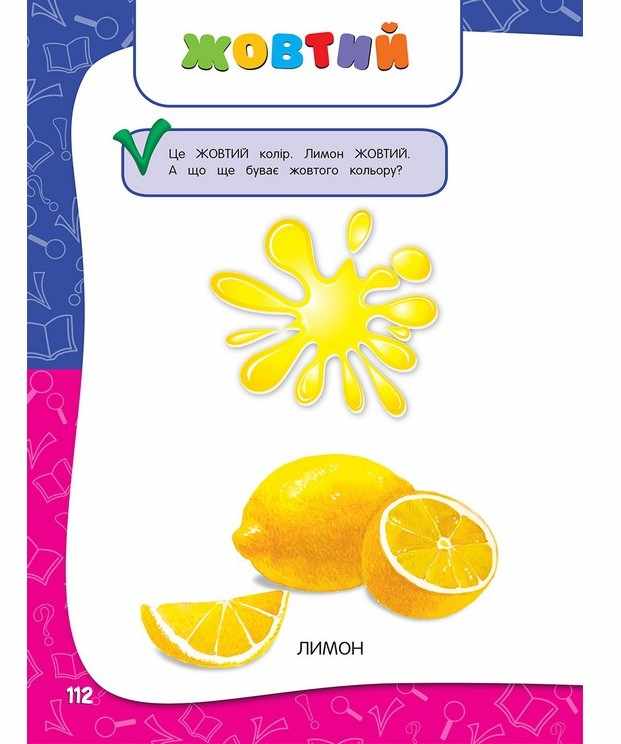 Академія дошкільних наук для дітей 1-2 років Далідович А. АССА - фото 4