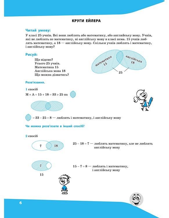 Задачі Розв’язую легко Математика 5 клас Нова школа Авт: Риндіна Н. Вид-во: АССА - фото 3