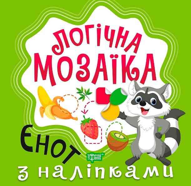 Логічна мозаїка з наліпками Єнот Торсінг