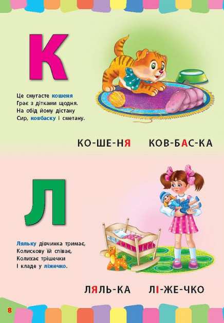 Розвивайко для малят Перша абетка малюка у віршах Григорєва Н. УЛА - фото 3