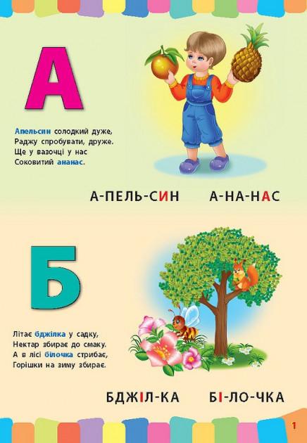Розвивайко для малят Перша абетка малюка у віршах Григорєва Н. УЛА - фото 2