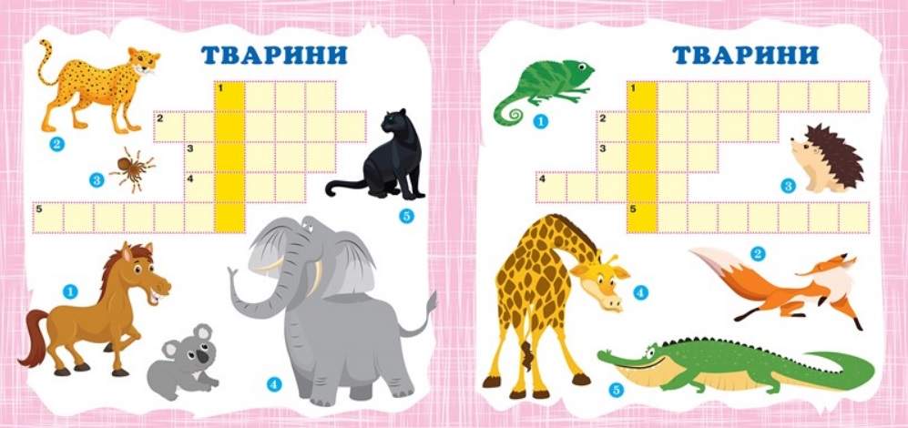 Вітамінки для розуму Кросворди з наліпками Слоненя Торсінг - фото 2