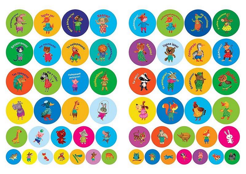 Мотивувальні наліпки Веселий зоопарк 3+ УЛА - фото 2