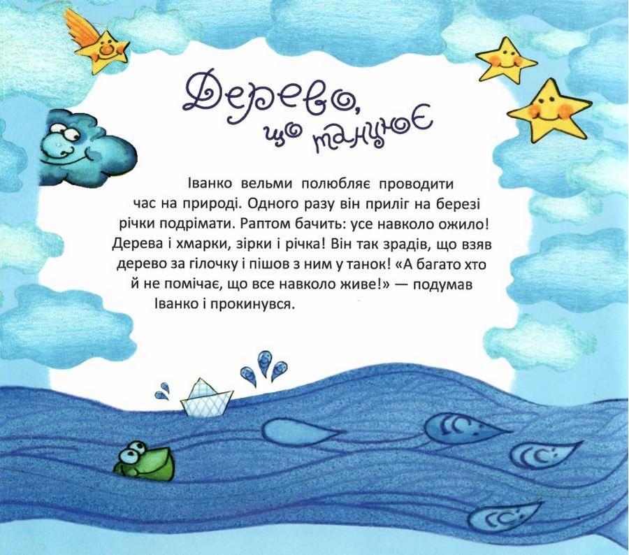 Спати час Чарівні сни Демченко Кенгуру Ранок казка на нічь для малечі - фото 2
