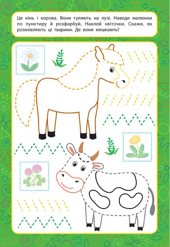 Прописи для малят Тварини 3+ Смирнова К. УЛА - фото 2