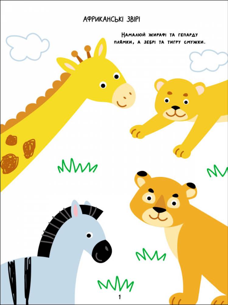 Творчий збірник Розфарбовка-домальовка Коваль Н. АРТ - фото 2