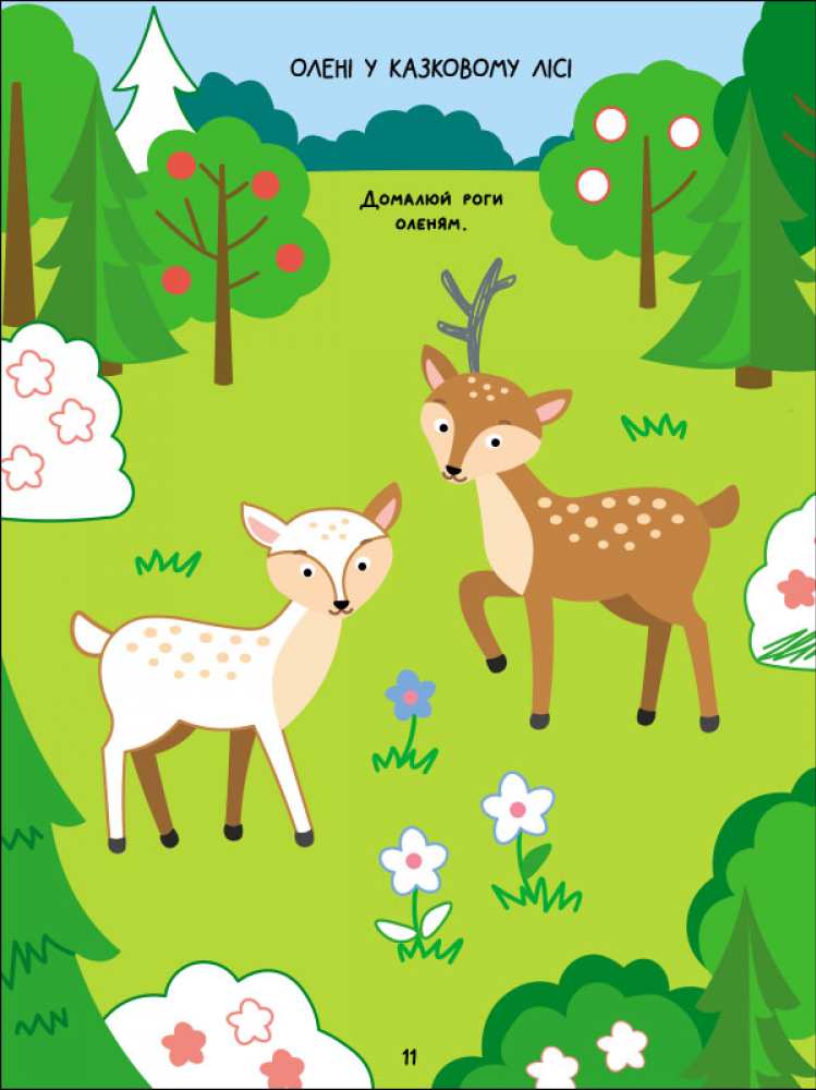 Творчий збірник Розфарбовка-домальовка Коваль Н. АРТ - фото 3