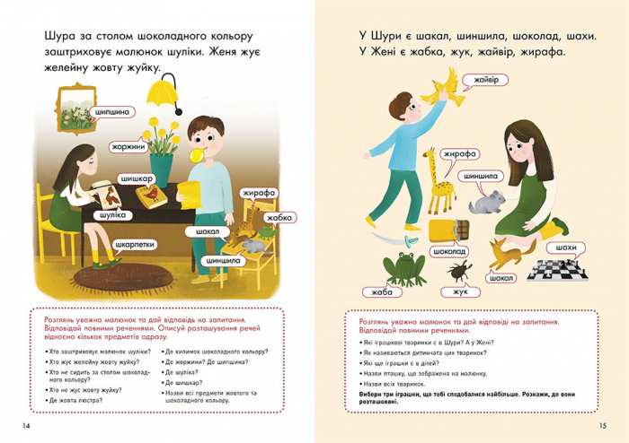 Говоримо правильно Відпрацьовуємо Ж-Ш Базима Н. 3+ Кенгуру - фото 3
