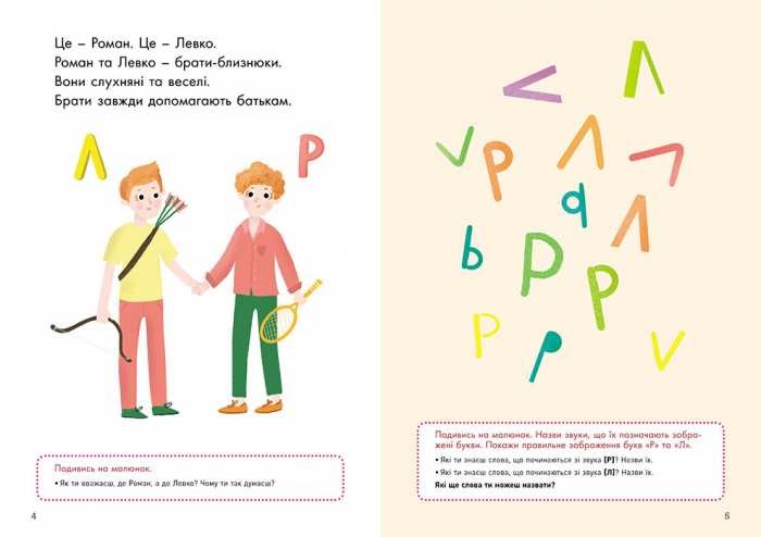 Говоримо правильно Відпрацьовуємо Р-Л Базима Н. 3+ Кенгуру - фото 2