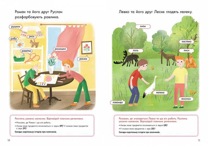 Говоримо правильно Відпрацьовуємо Р-Л Базима Н. 3+ Кенгуру - фото 3