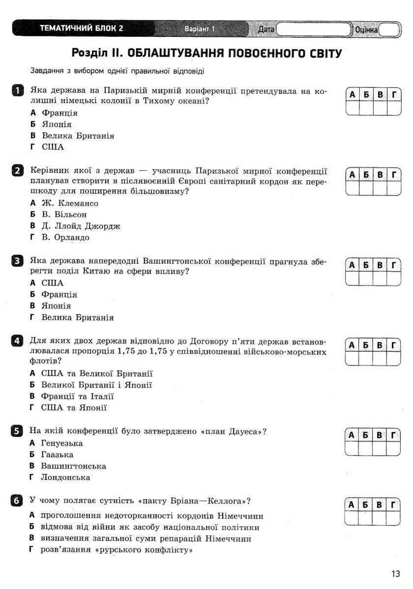 Зошит для оцінювання результатів навчання Всесвітня історія 10 клас Рівень стандарту Програма 2018 Гісем Ранок - фото 3