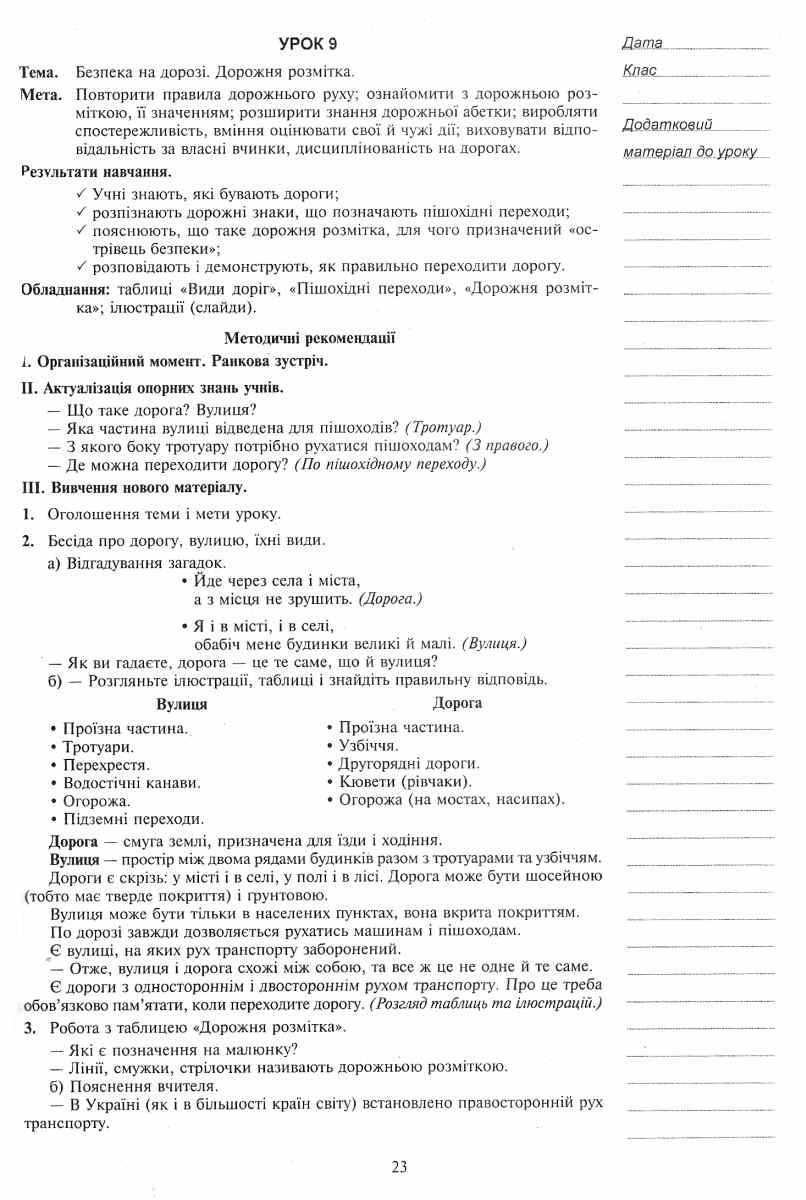 Конспекти уроків Я досліджую світ 2 клас Частина 1 НУШ До підручника Н.О. Будної та ін. Авт: Будна Н.О. та ін. Вид-во: Богдан - фото 10