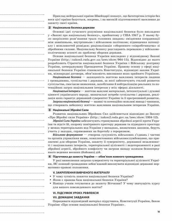 Мій конспект Захист Вітчизни 10 клас Основи медичних знань Програма 2018 Павлюк Н. Основа - фото 3