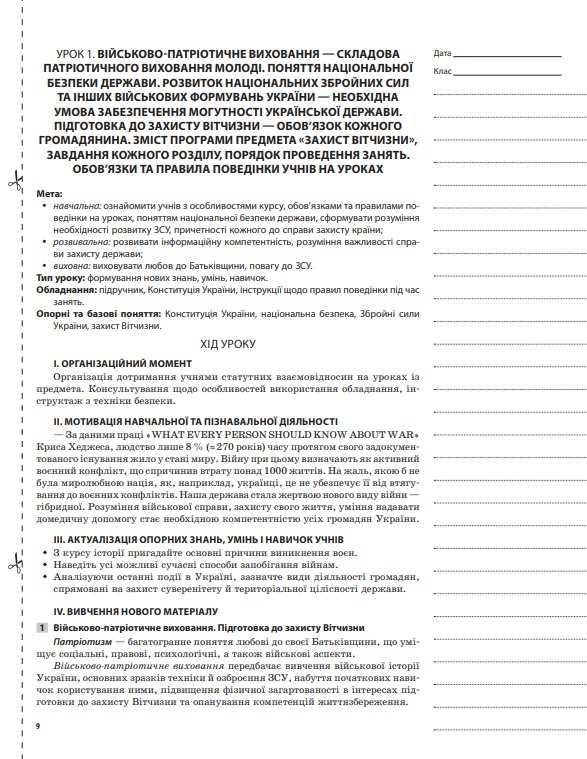 Мій конспект Захист Вітчизни 10 клас Основи медичних знань Програма 2018 Павлюк Н. Основа - фото 2
