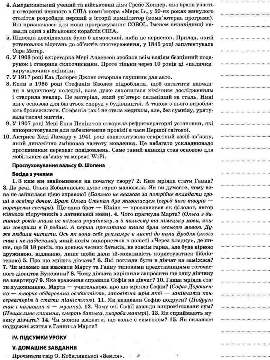 Мій конспект Українська література 10 клас ІІ семестр Програма 2018 Слюніна О. Основа - фото 3