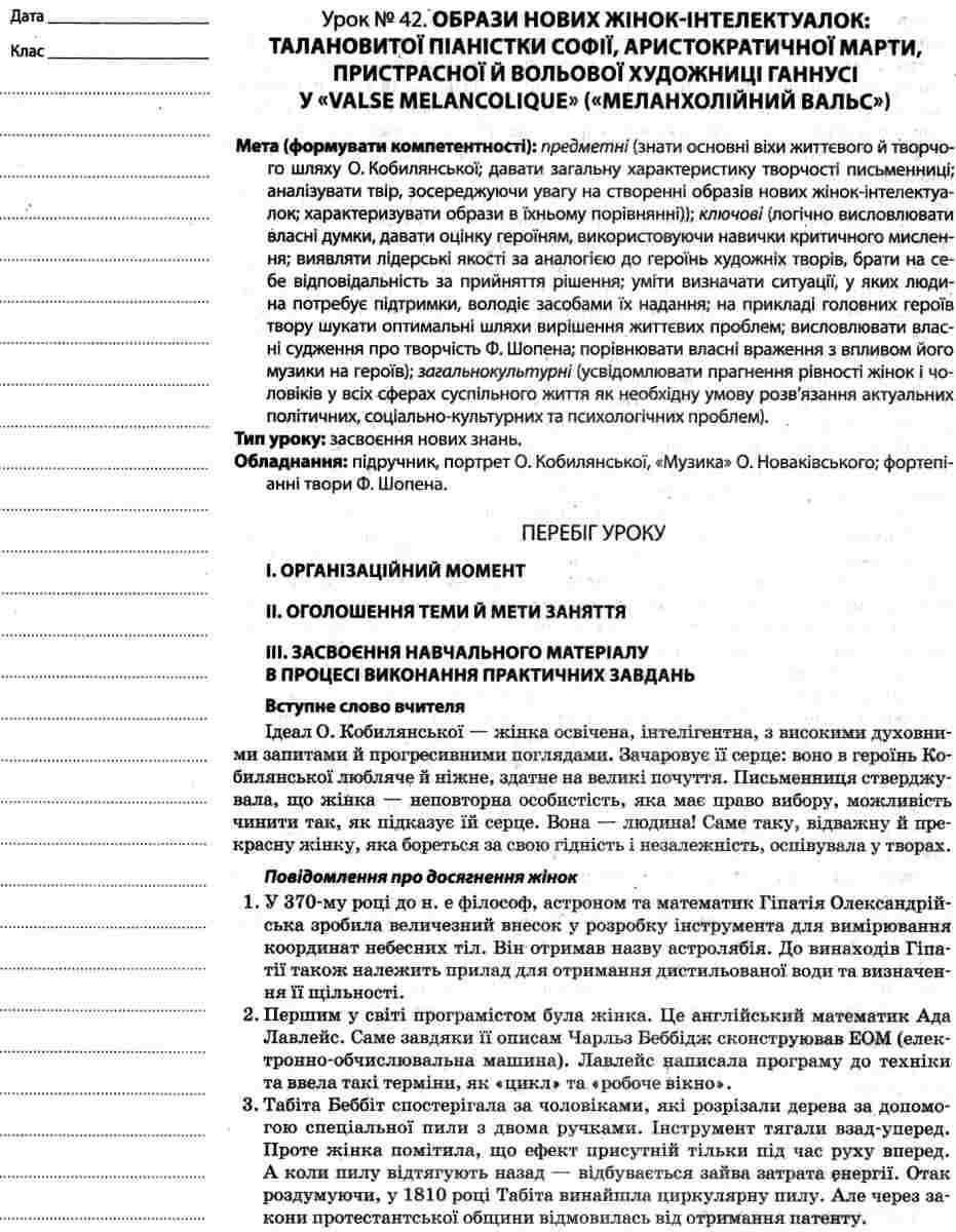 Мій конспект Українська література 10 клас ІІ семестр Програма 2018 Слюніна О. Основа - фото 2